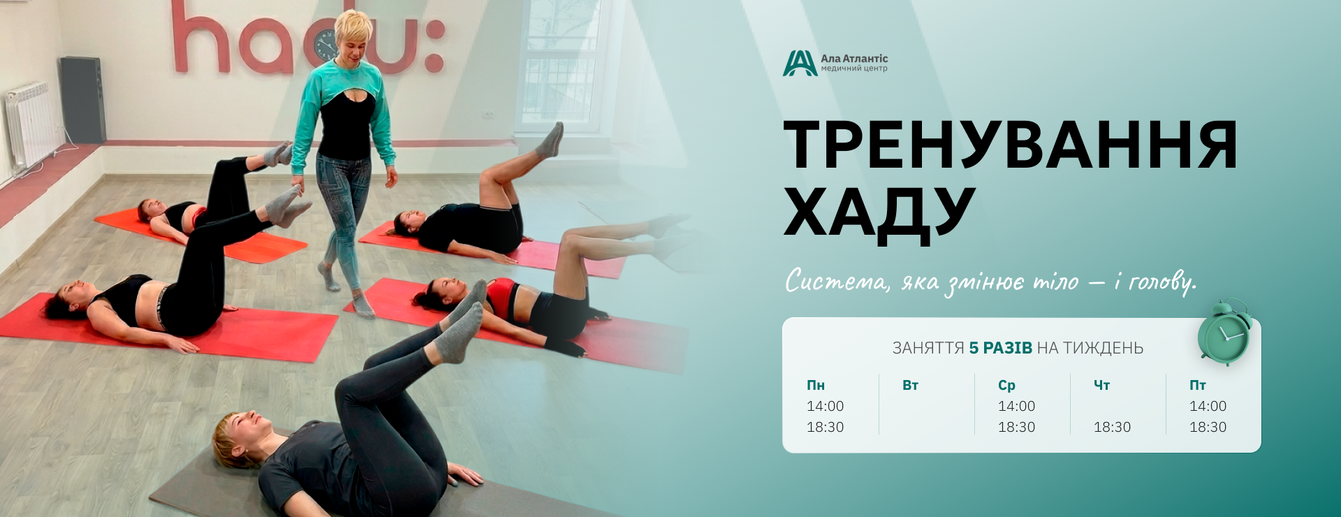 Тренування Хаду