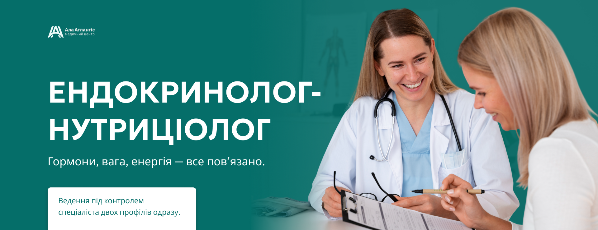 Ендокринолог-нутриціолог