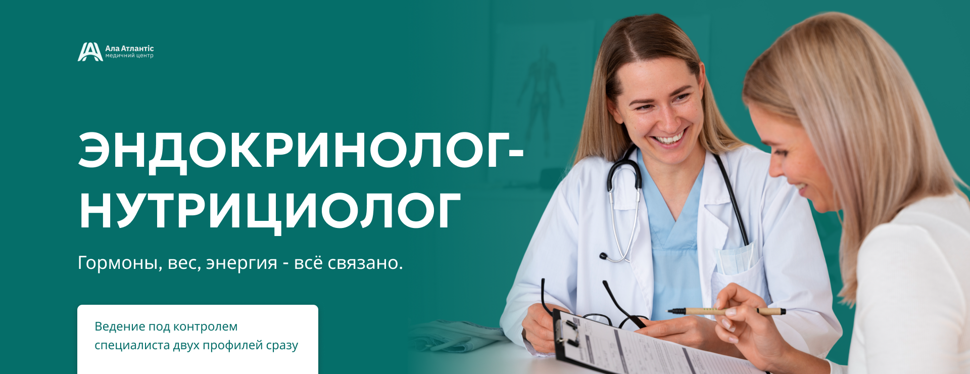 Эндокринолог
