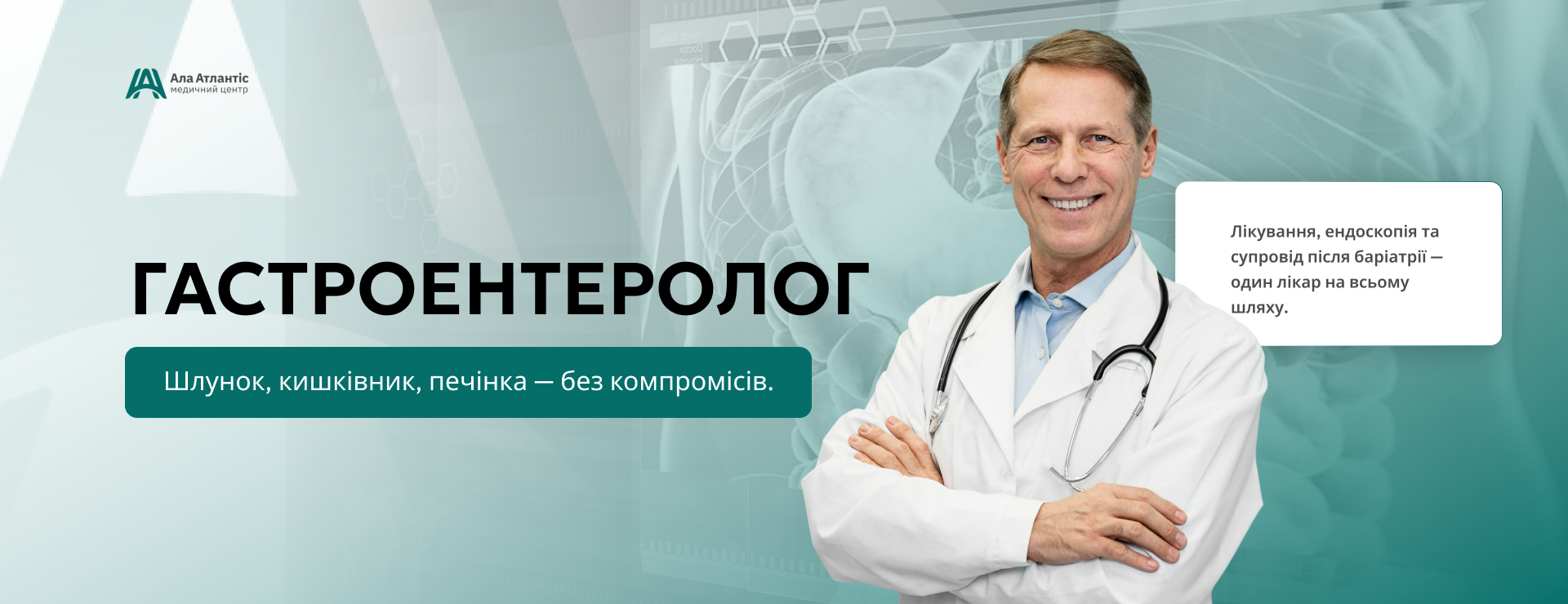 Гастроентеролог