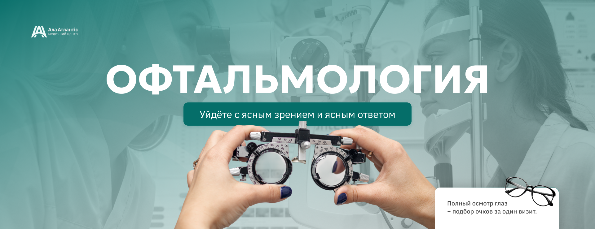 Офтальмолог