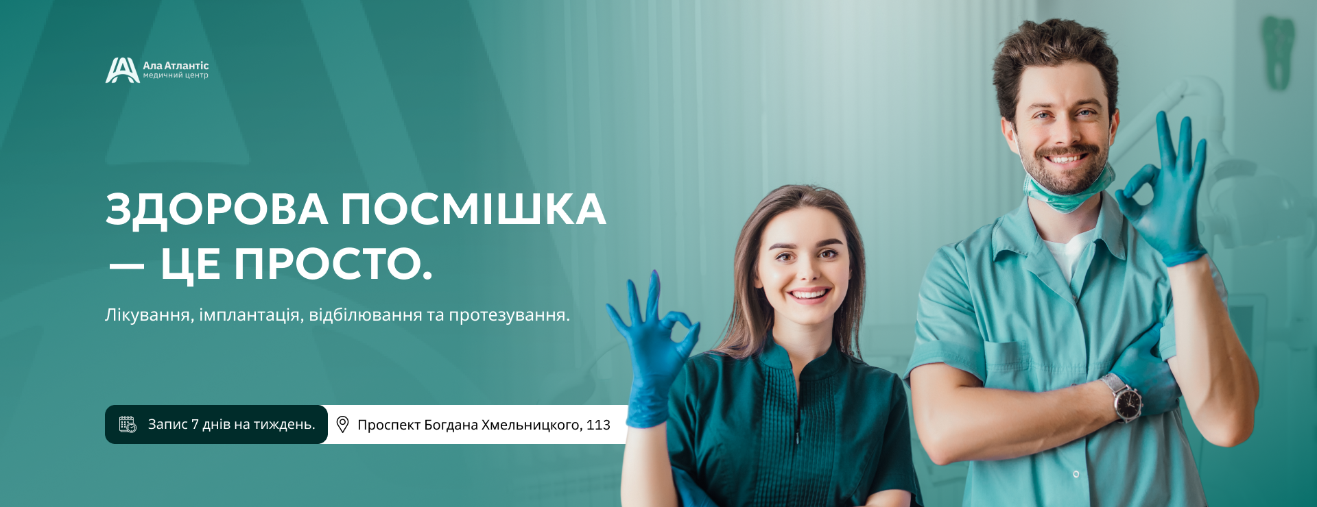 Здорова посмішка - це просто
