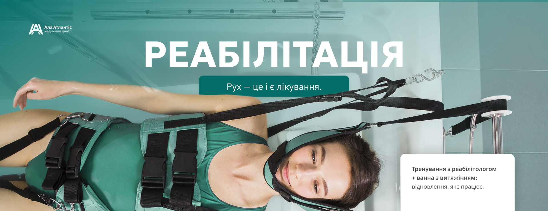 Реабілітація