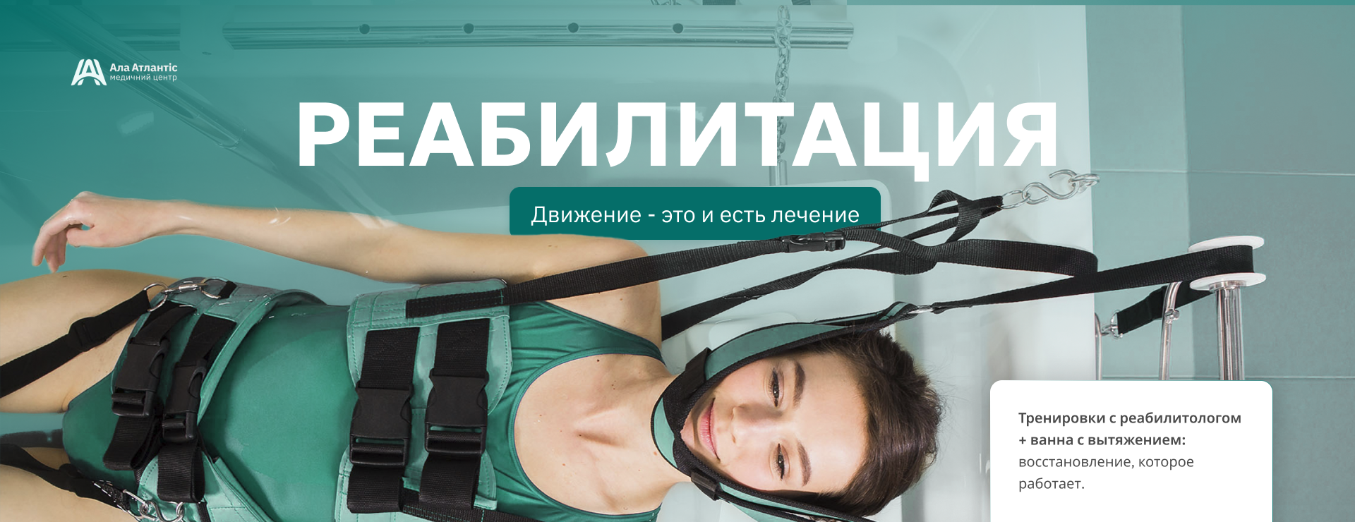 Реабилитация