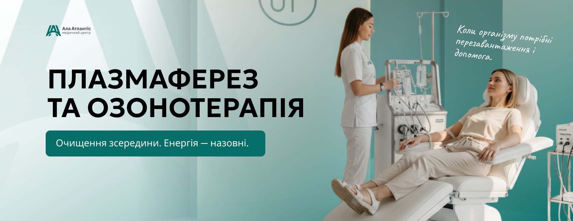 Плазмаферез та озонотерапія