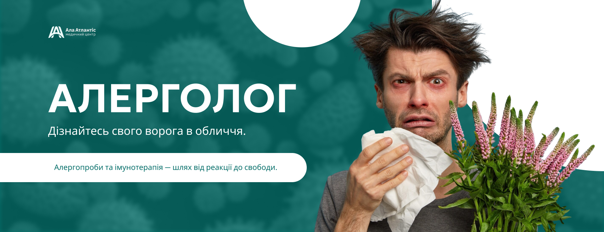 Алерголог