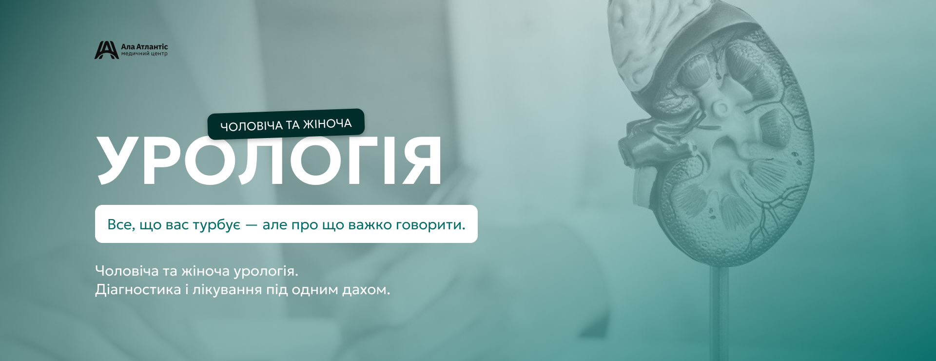 Урологія