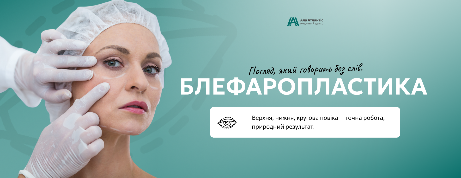 Блефаропластика