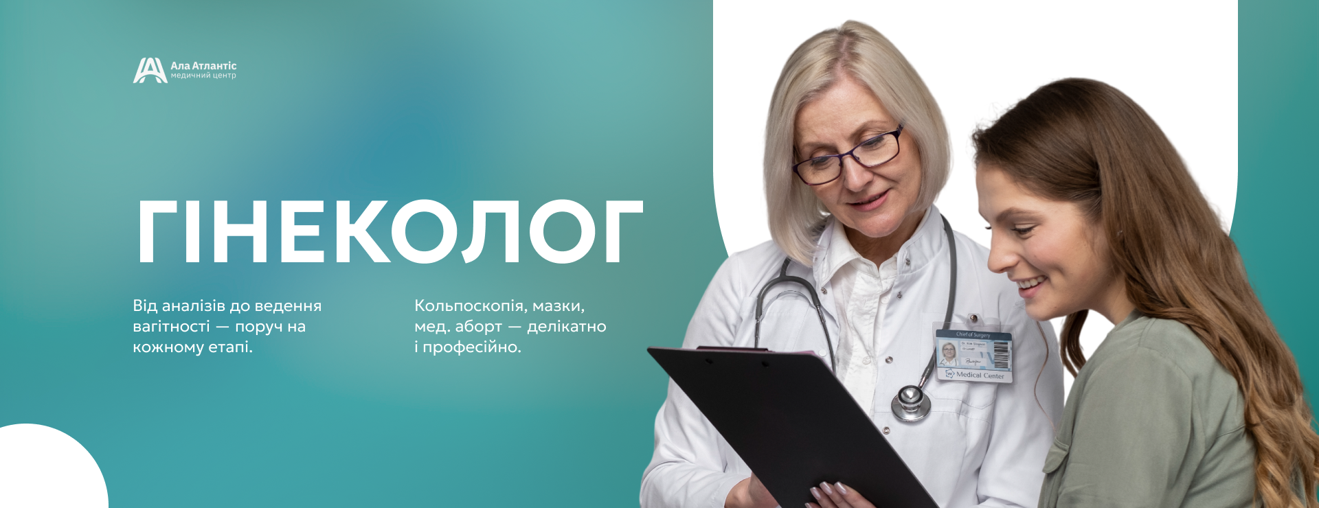 Гінеколог